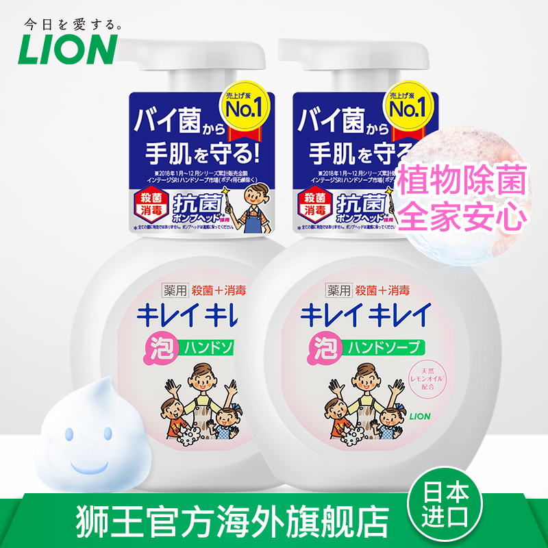 LION獅王抑菌泡沫洗手液兒童清香型殺菌消毒抗菌250ml*2日本進口