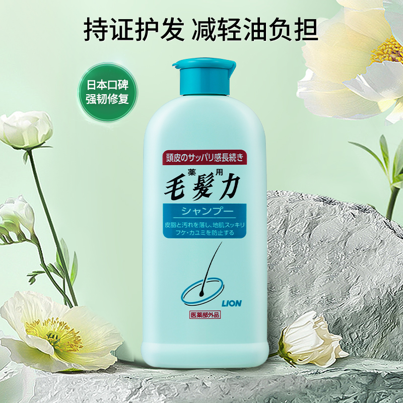 LION狮王毛发力洗发水去屑控油止痒修复洗发露200ml*2