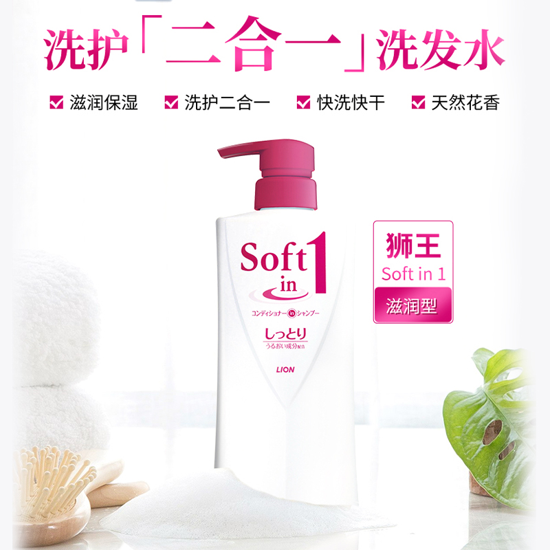 日本原装进口，LION 狮王 SOFT1洗护二合一滋润型洗发水 530ml*2瓶