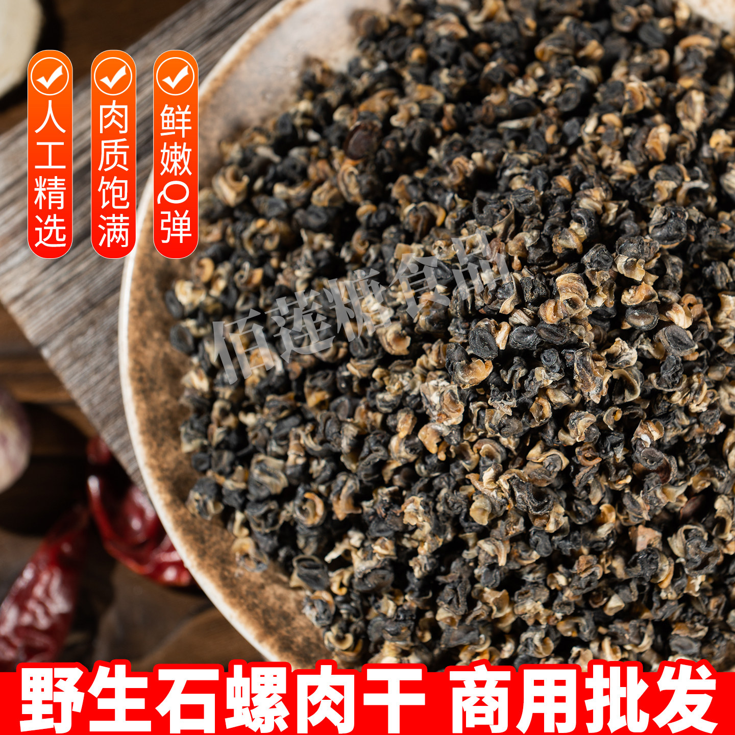 野生石螺肉干1斤螺蛳肉干捞螺蛳粉熬汤配菜原料柳州螺蛳汤底商用,淘宝优惠券,粉丝福利购,淘宝优惠卷