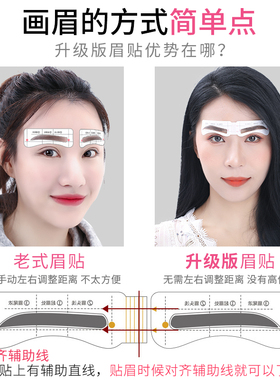 眉毛贴女画眉神器初学者全套辅助器连体修眉刀片美俏眉卡懒人眉贴