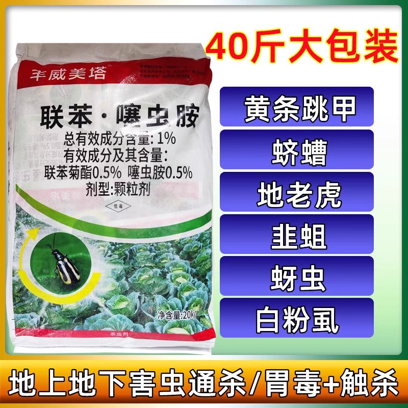 联苯噻虫胺颗粒剂花生土豆地下害虫专用药蛴螬白蚁杀虫农药杀虫剂 - 图1