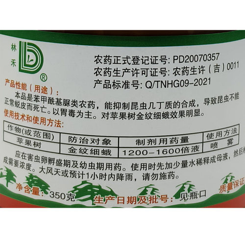 吉林通化林禾20%灭幼脲金纹细蛾 美国白蛾松毛虫农药杀虫剂350克 - 图1