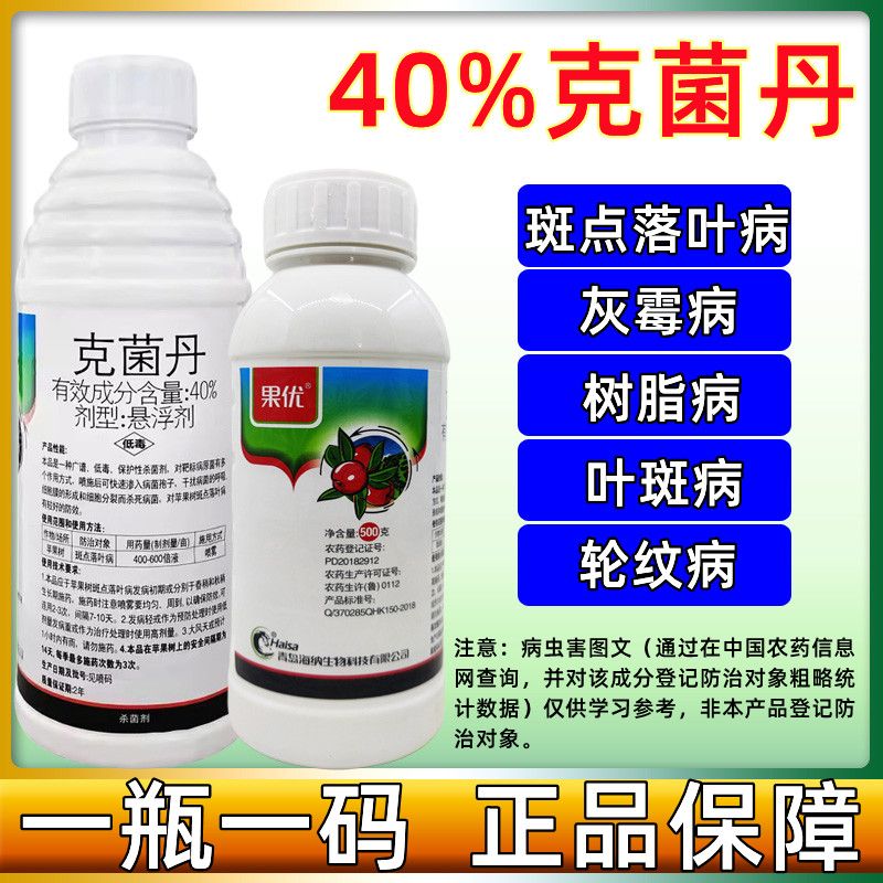 40%克菌丹 苹果树斑点落叶病果树农药柑橘树脂病杀菌剂