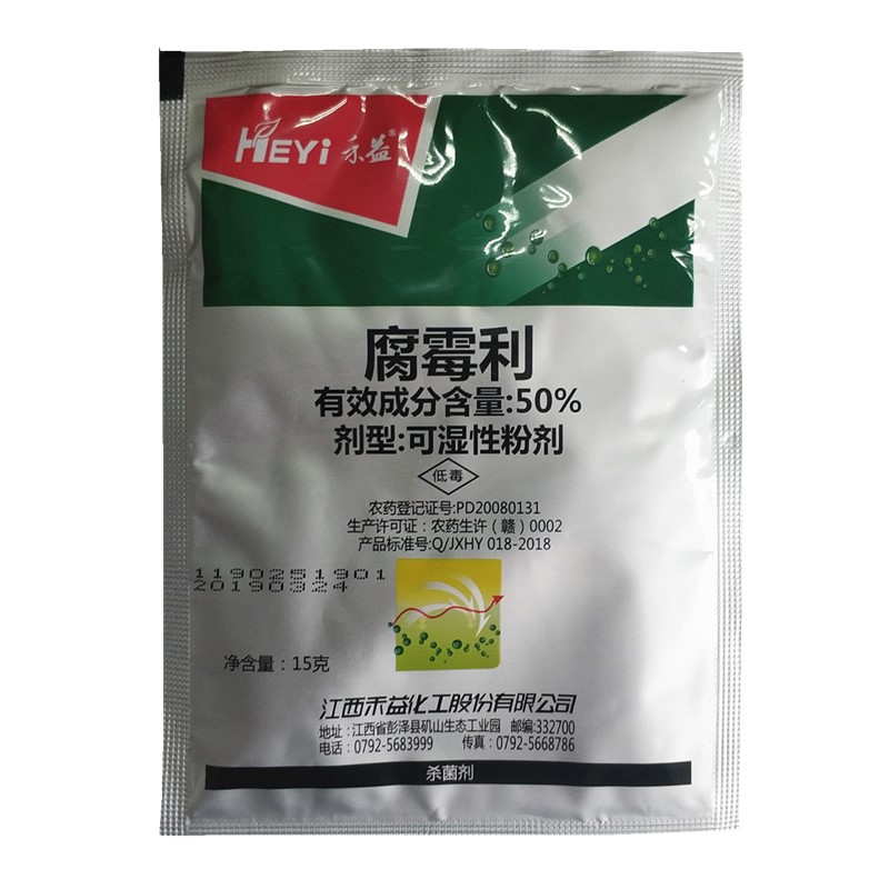 江西禾益50%腐霉利灰霉病菌核病腐烂病专用农药杀菌剂15克50g1kg - 图1