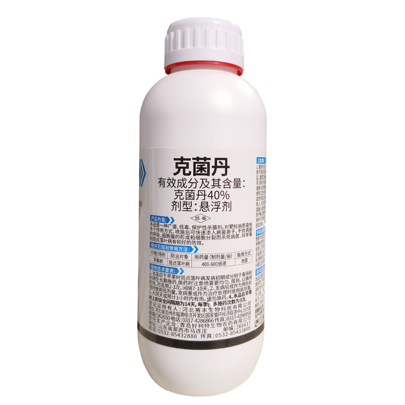 40%克菌丹 苹果树斑点落叶病果树农药柑橘树脂病杀菌剂
