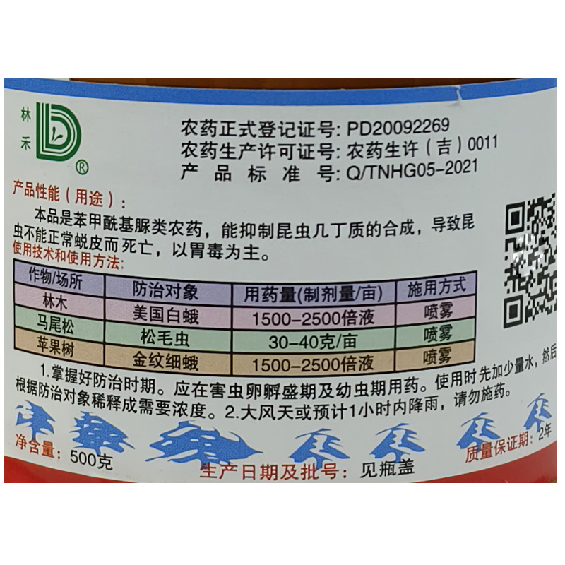 吉林通化林禾25%灭幼脲美国白蛾食心虫潜叶蛾金纹细蛾杀虫剂500克 - 图0