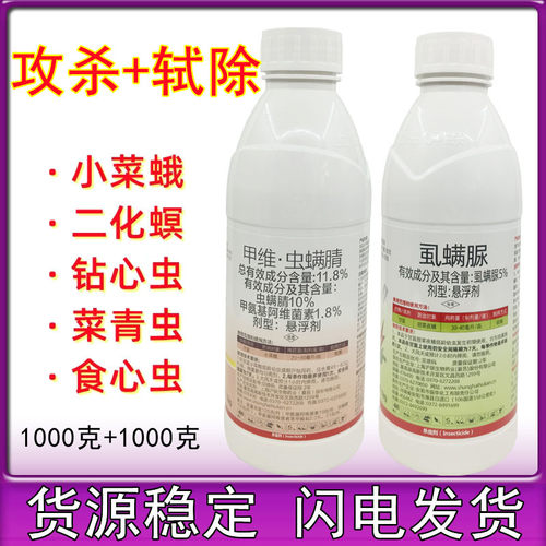 上海沪联攻杀轼除甲维虫螨腈虱螨脲甲维盐虫螨晴虱螨尿农药杀虫剂 - 图0