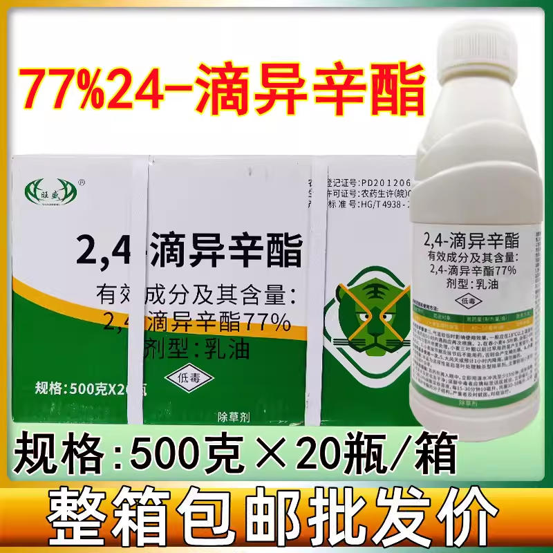 山东中石2，4-滴异辛酯50%2.4滴异辛脂24D除草剂农药灭草剂2.4-图2