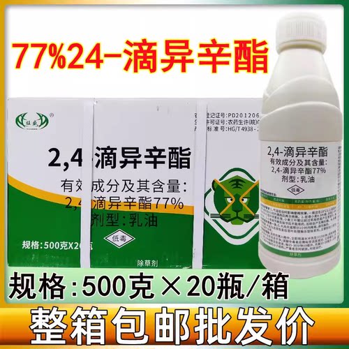 山东中石2，4-滴异辛酯50%2.4滴异辛脂24D除草剂农药灭草剂2.4 - 图2