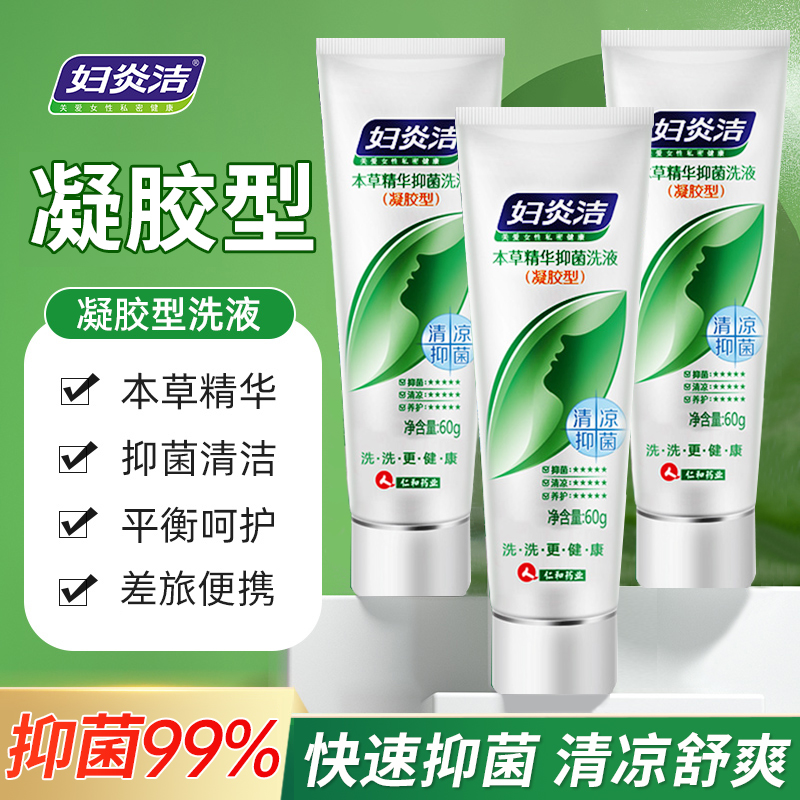 妇炎洁女性私处抑菌凝胶洗漱护理液 大兵小将家居私处洗液