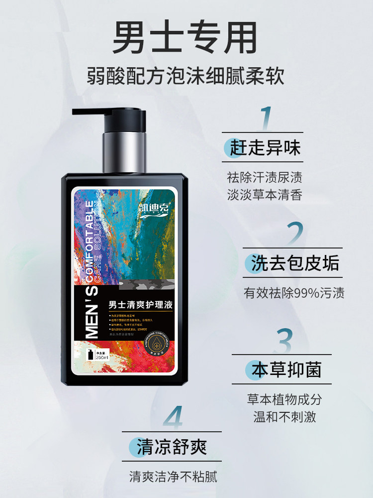  大兵小将家居私处洗液