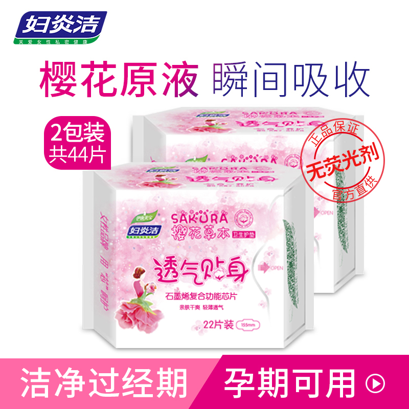 大兵小将家居专营店妇炎洁正品女生纯棉卫生隐形护垫超薄透气孕期卫生巾孕妇抑菌正品0