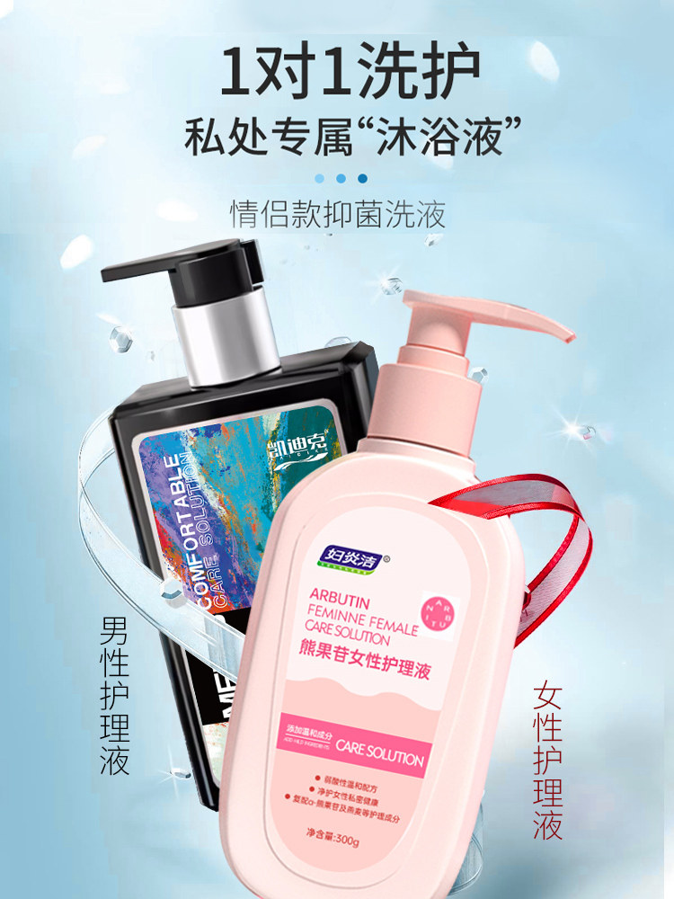  大兵小将家居私处洗液