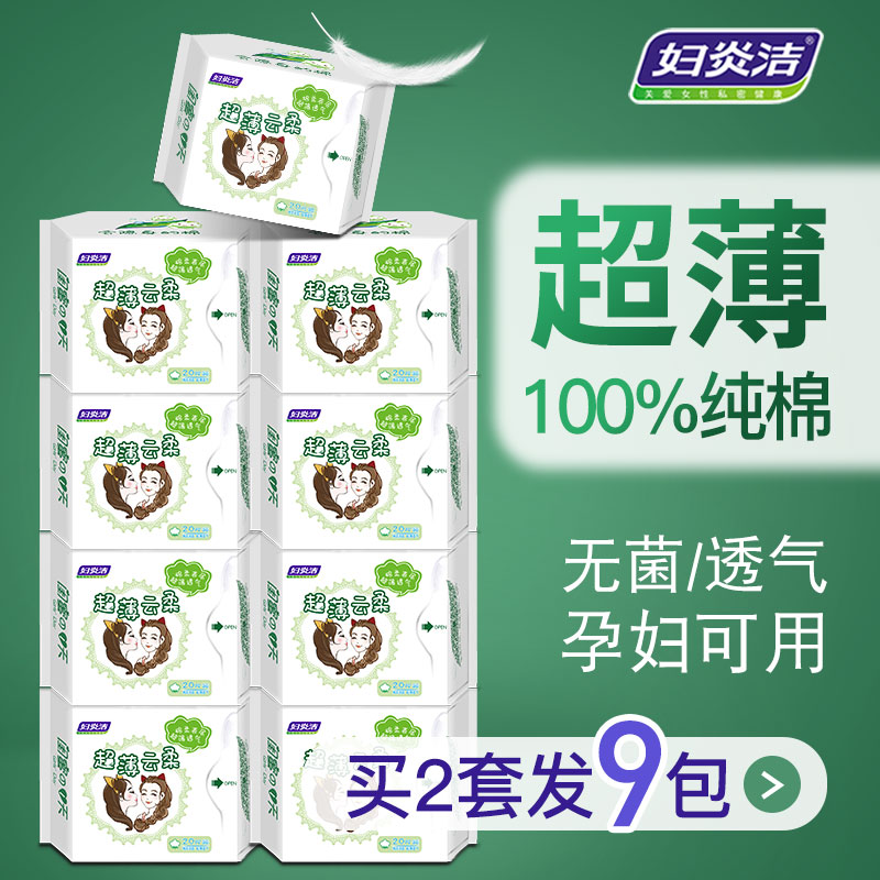 大兵小将家居专营店妇炎洁正品纯棉卫生护垫超薄透气加长孕妇抑菌抗菌止痒女专用孕期0