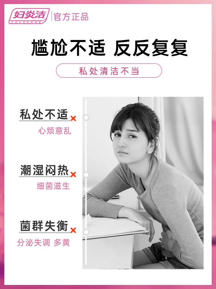 妇炎洁洗护液私处益生菌抑菌护理液 大兵小将家居私处洗液