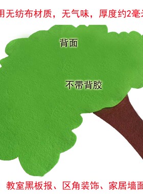 大树创意立体墙贴文化幼儿园板报