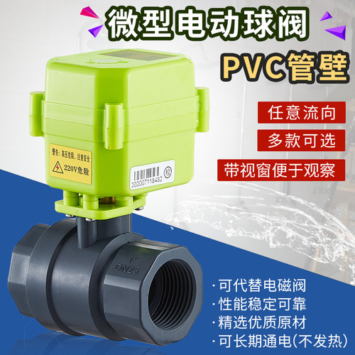 微型电动球阀 电动UPVC球阀 电动PVC塑料球阀  开关指示 信号反馈 - 图2