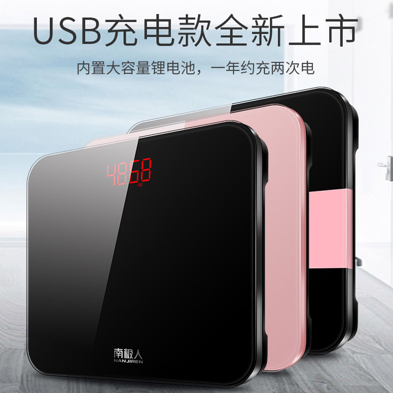 南极人家用成人高精准充电健康称 南极人居家日用人体秤/体重秤