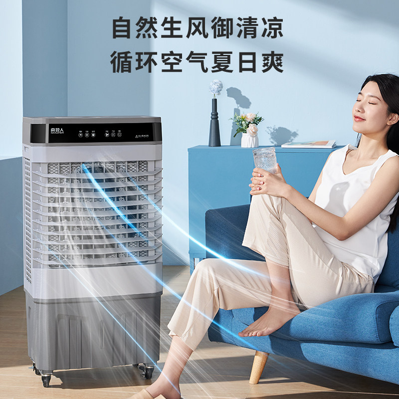 南极人空调扇家用式商用静音冷风机 南极人居家日用空调扇