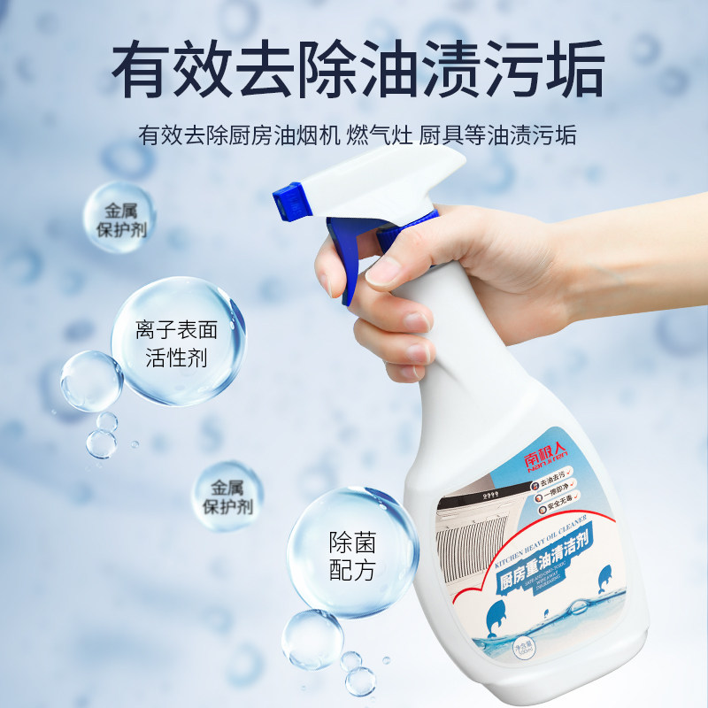 南极人去油污神器灶台强力清洁剂 南极人居家日用油污清洁剂
