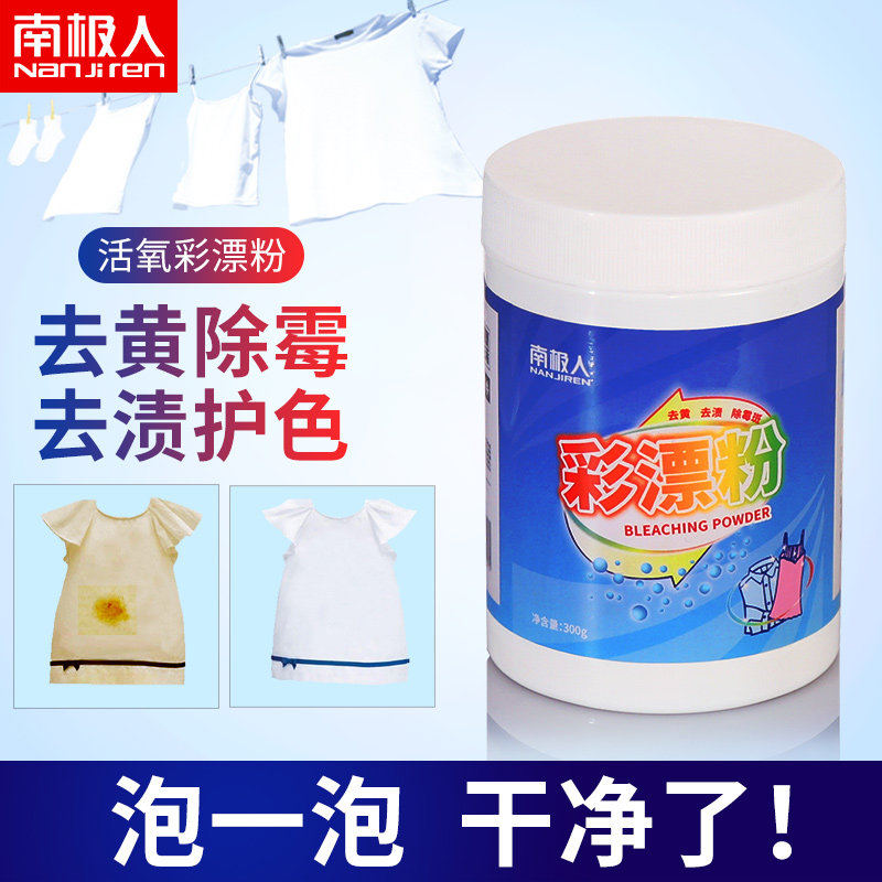  南极人居家日用彩漂