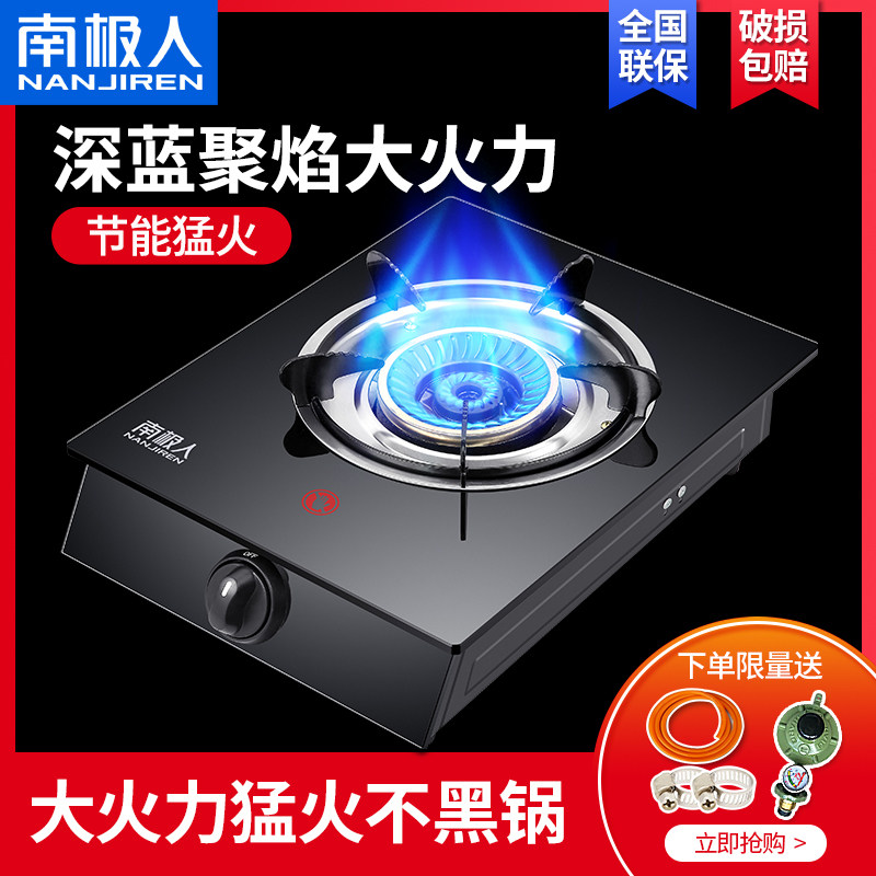家用台式不锈钢煤气液化气炉燃气灶 南极人居家日用燃气灶