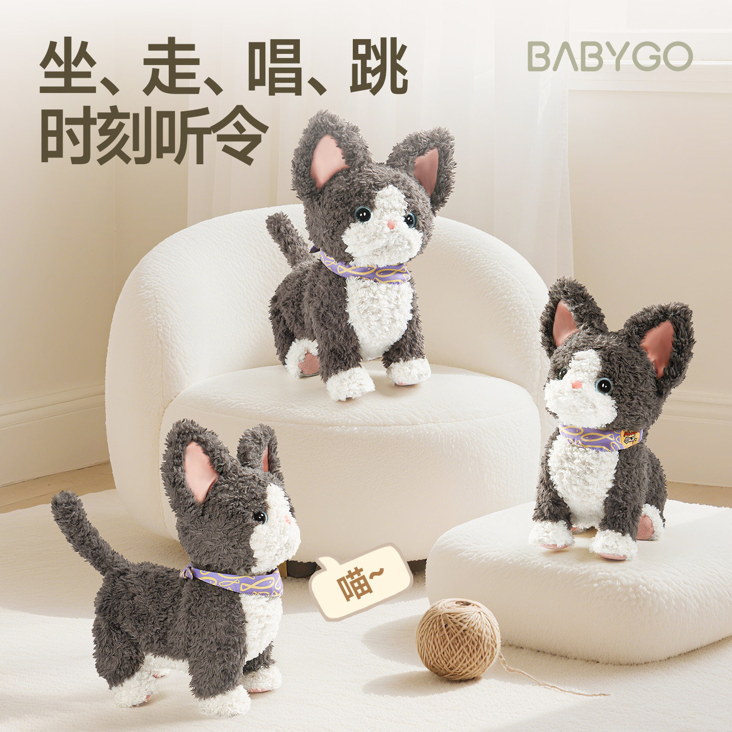 BABYGO德文猫咪玩偶儿童电动仿真毛绒玩具公仔宝宝周岁新年礼物,淘宝优惠券,粉丝福利购,淘宝优惠卷
