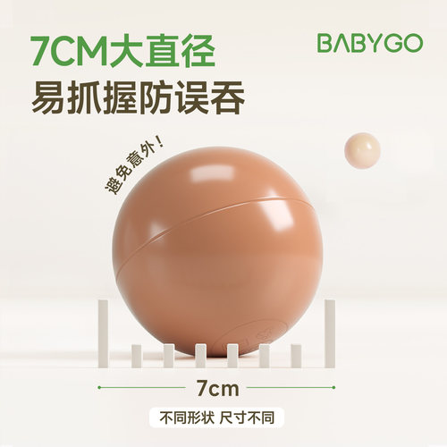 BABYGO海洋球池室内婴儿可啃咬波波球弹力婴儿童玩具加厚安全无味 - 图0