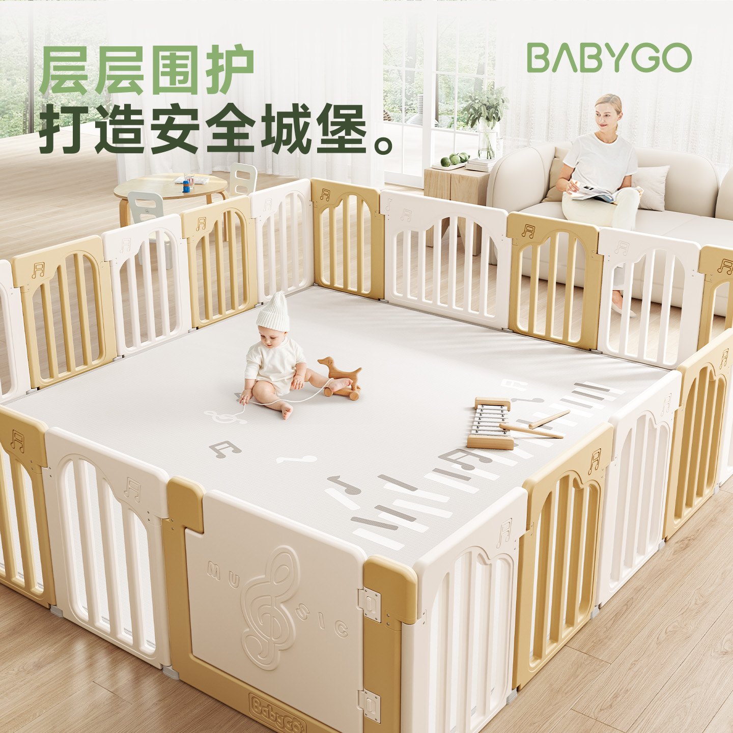 BABYGO音乐家宝宝游戏围栏防护栏婴儿童地上爬行垫室内家用客厅