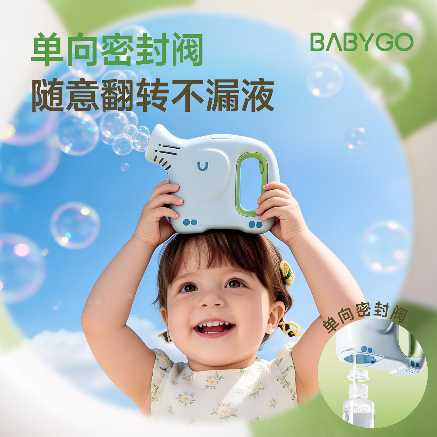 BABYGO小象泡泡机婴幼儿童手持全自动