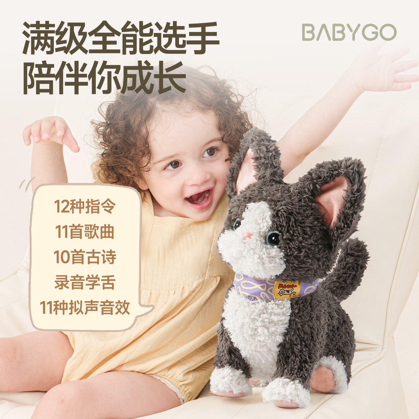 BABYGO德文猫咪玩偶儿童电动仿真毛绒玩具公仔宝宝周岁新年礼物,淘宝优惠券,粉丝福利购,淘宝优惠卷