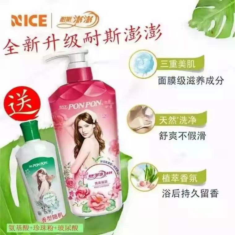 臺灣品牌耐斯澎澎男女通用750Gml滋潤清潔嫩白 久留香沐浴露