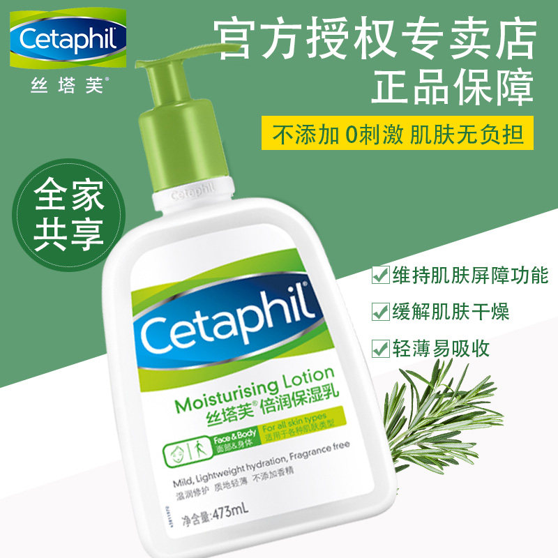 cetaphil套装洁面保湿滋润润肤乳液 丝塔芙美妆面部护理套装