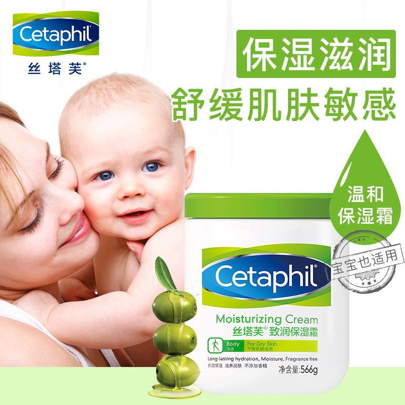 cetaphil保湿婴儿孕妇身体乳霜 丝塔芙美妆乳液/面霜