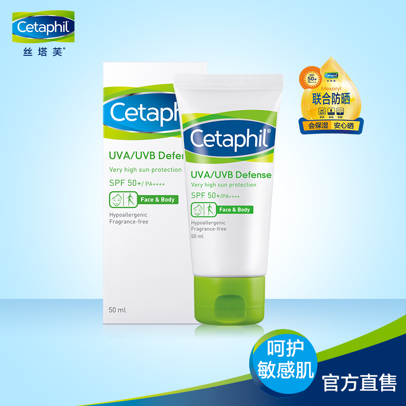 面部女户外防紫外线隔离防水防汗孕妇宝用 丝塔芙防晒霜 cetaphil 50 面部女户外防紫外线隔离防水防汗孕妇宝用 丝塔芙防晒霜 cetaphil 50