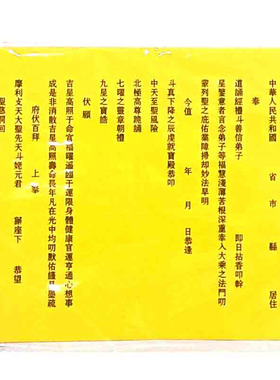 40多种道家表文疏文素面双面黄纸