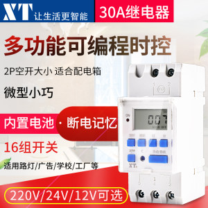 XT微电脑时控开关微型导轨时间控制器220V路灯广告灯全自动定时器