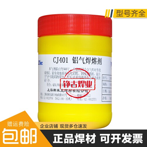 斯米克焊粉QJ201铝钎焊溶剂QCJ301铜合金CJ401铝合金气焊J102粉末 - 图0