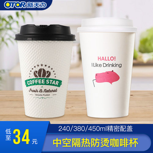 新天力一次性纸杯热饮杯带盖定制加厚防烫纸杯商务奶茶果汁咖啡杯 - 图2