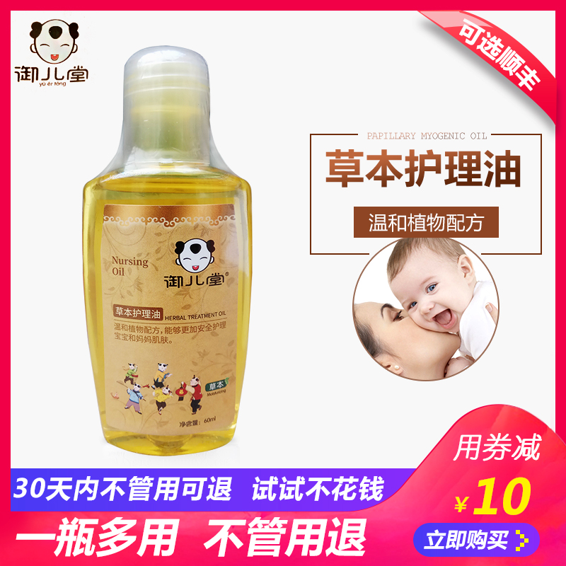 御众堂御儿堂乳头生肌油乳头保护霜羊脂膏乳头