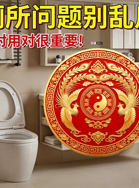 招财凤凰太极八卦中式卫生间墙贴