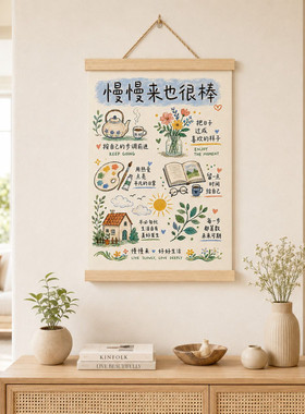 治愈励志爱自己拒绝内耗快乐挂画装饰画朋友闺蜜海报礼物卧室客厅