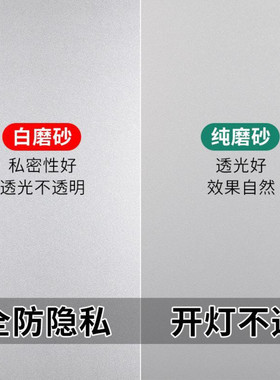 磨砂窗户玻璃门贴纸厕所贴膜透光不透明卫生间防窥人走光隐私窗贴