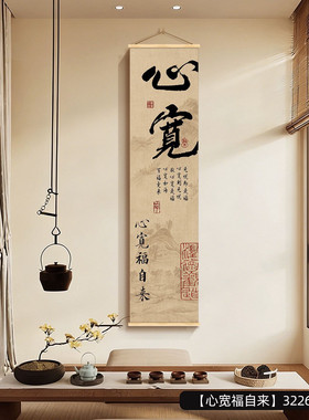宋代美学中式书法挂画玄关见山装饰画观海字画禅意茶室书房客厅
