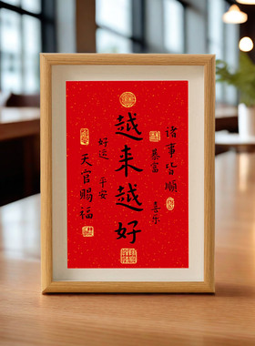弘一法师书法装饰相框李叔同祝福励志礼物摆台桌面越来越好摆件画
