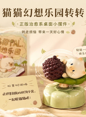 景德镇同款可爱树脂可旋转转乐猫猫PAI幻想乐园桌面摆件解压治愈