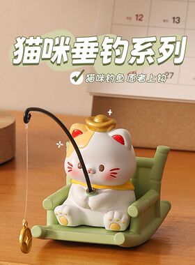 治愈系招财猫秋千摇摇椅小摆件办公桌面垂钓招财装饰解压生日礼物