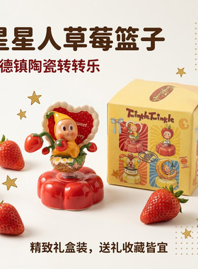 可爱卡通星星人【礼盒装】景德镇陶瓷转转摆件桌面治愈可爱装饰