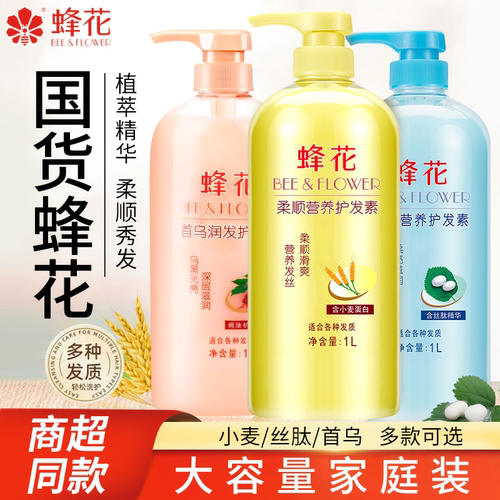 蜂花护发素小麦蛋白柔顺营养1000ml大容量适合各种发质植物提取 - 图2
